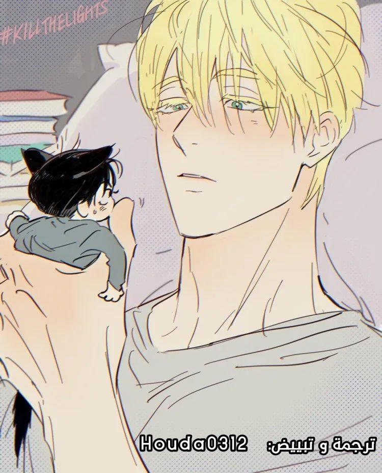 أقتل الأضواء – الفصل 36 page 0